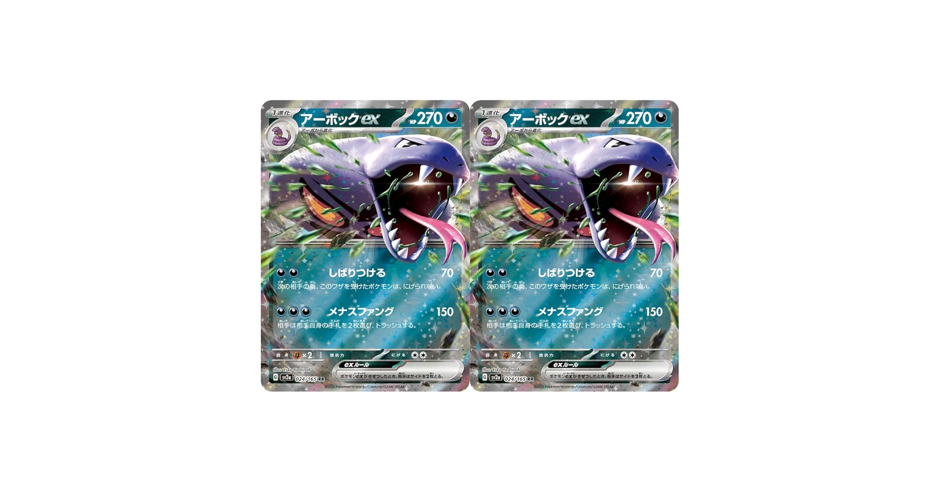 Amazon | アーボックex（ポケモンカードゲーム SVシリーズ